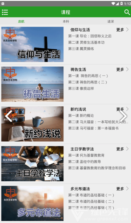 良友学院最新版