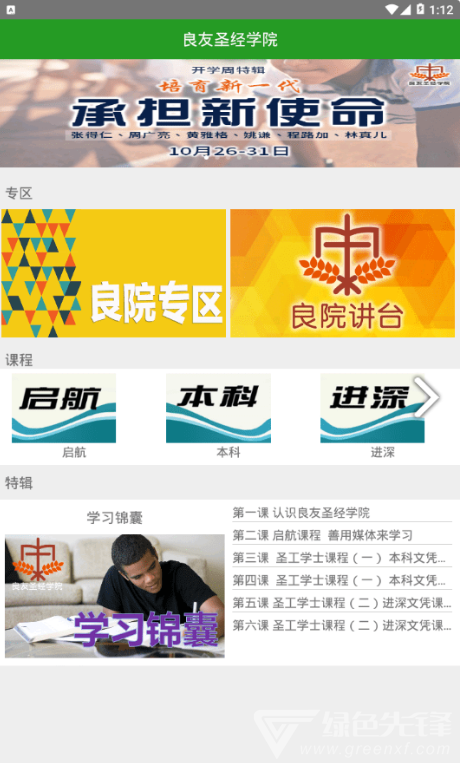 良友学院手机版