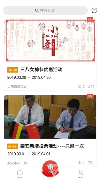 齐鲁工惠职工认证手机版