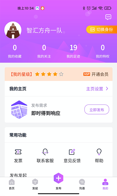 智汇方舟手机版