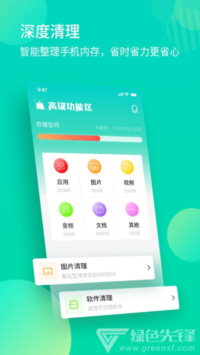 轻简清理王免费版