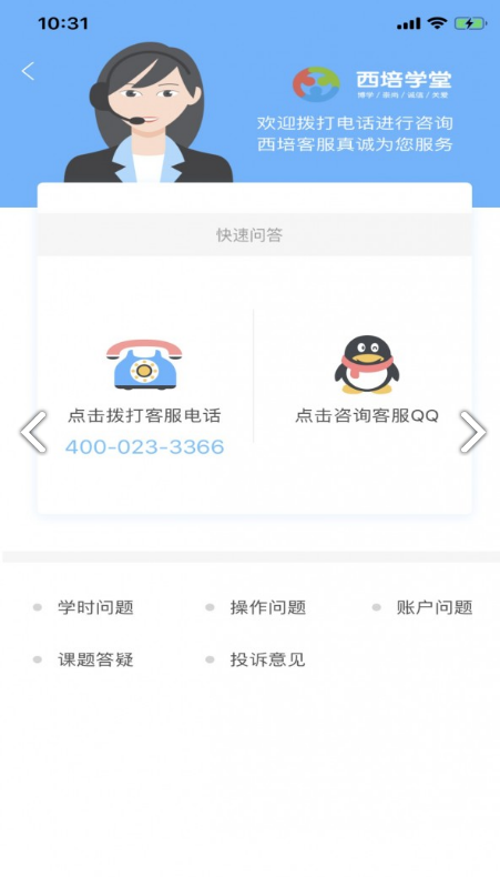 西培学堂官网版
