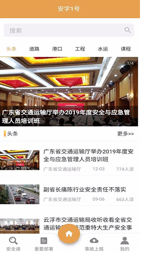 安字号官网版