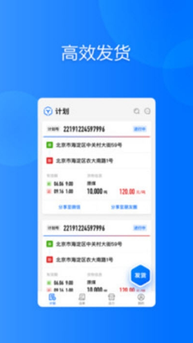 大易货主手机版