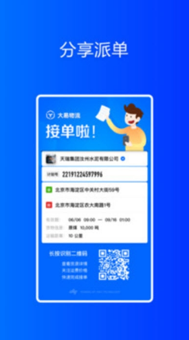 大易货主免费版