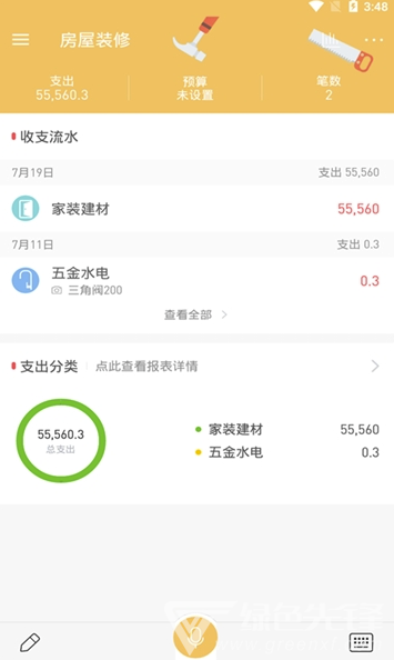 好惠记安卓版
