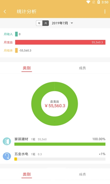 好惠记手机版