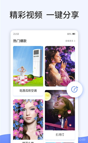 视频特效手机版