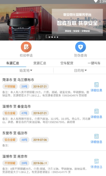 危货速运