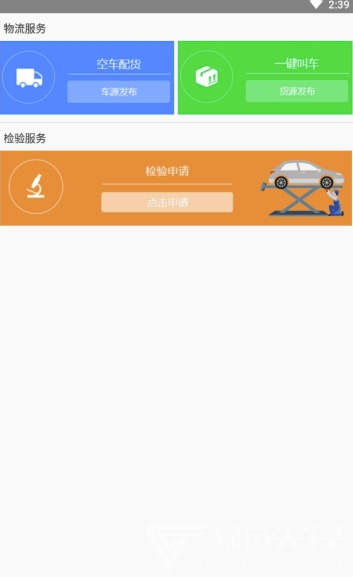 危货速运最新版
