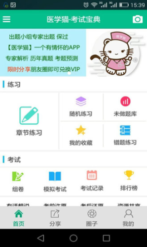 医学猫安卓版