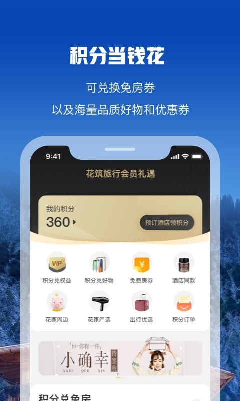 花筑旅行最新版