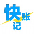 快记账安卓版