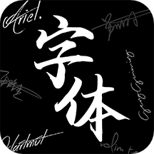 Max字体大全手机版