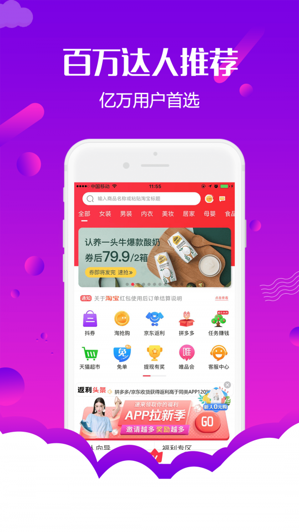 返利购物联盟最新版