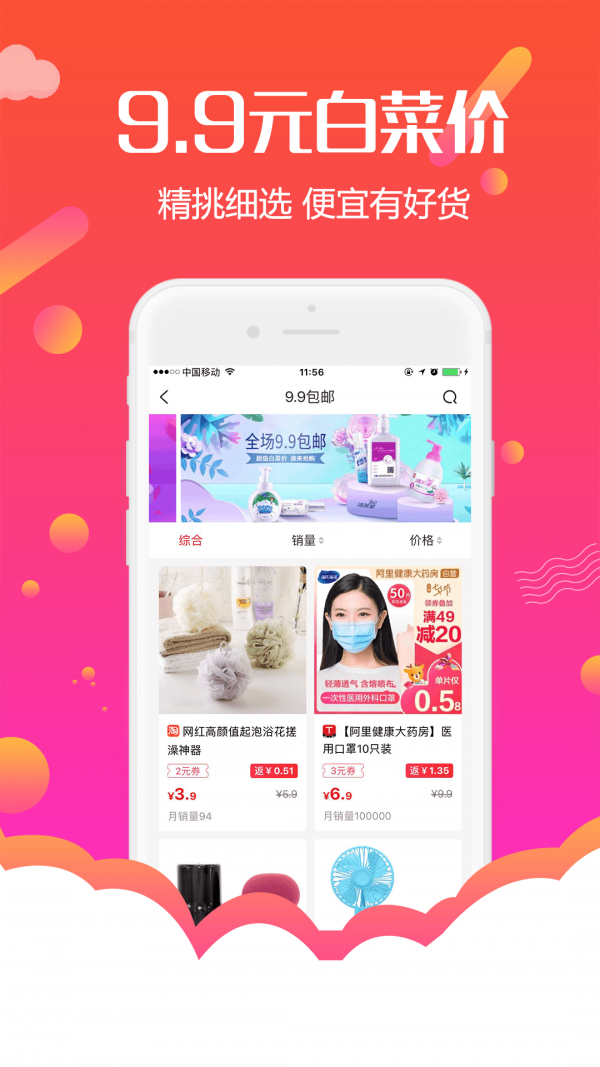 返利购物联盟免费版