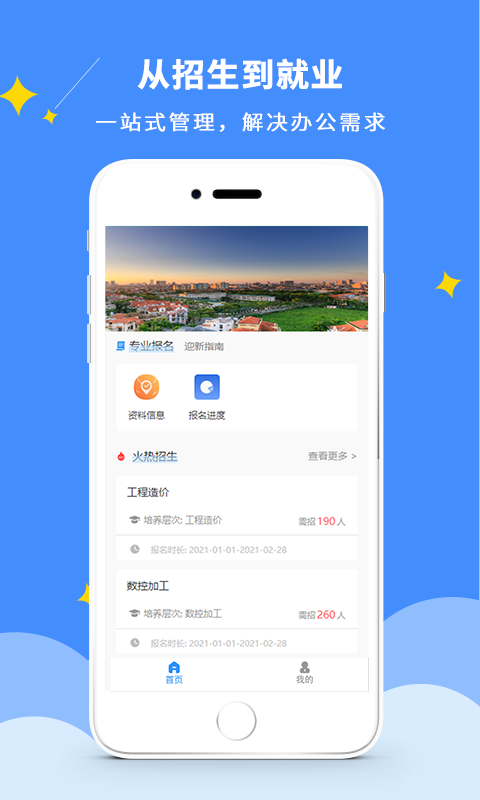 DCZ智慧校园免费版