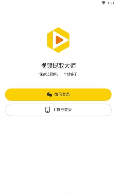 视频提取大师最新版