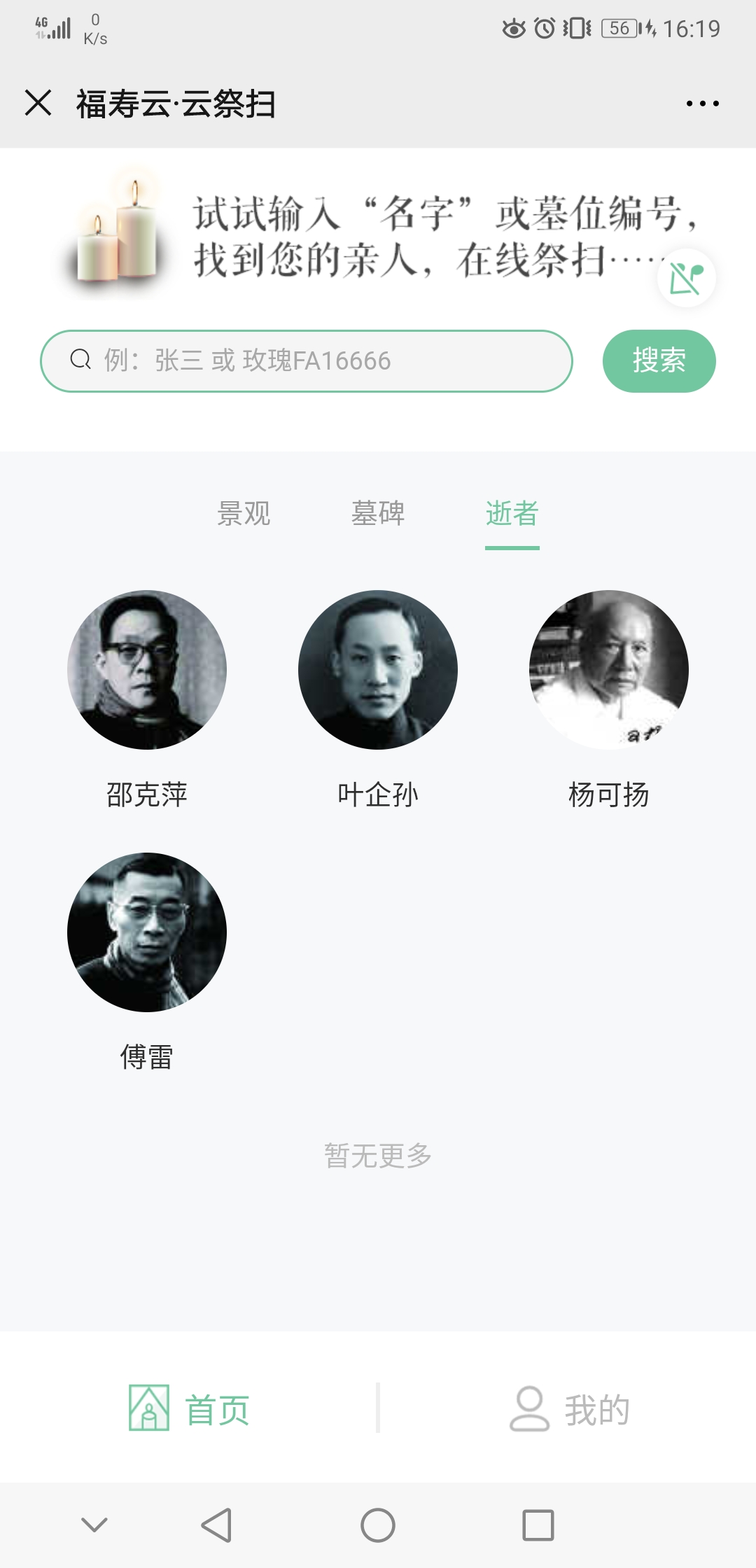 上海福寿园公墓预约祭扫平台