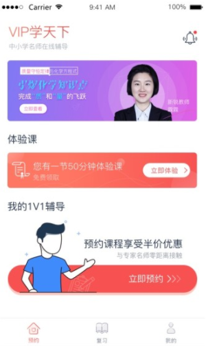 学天下对免费版
