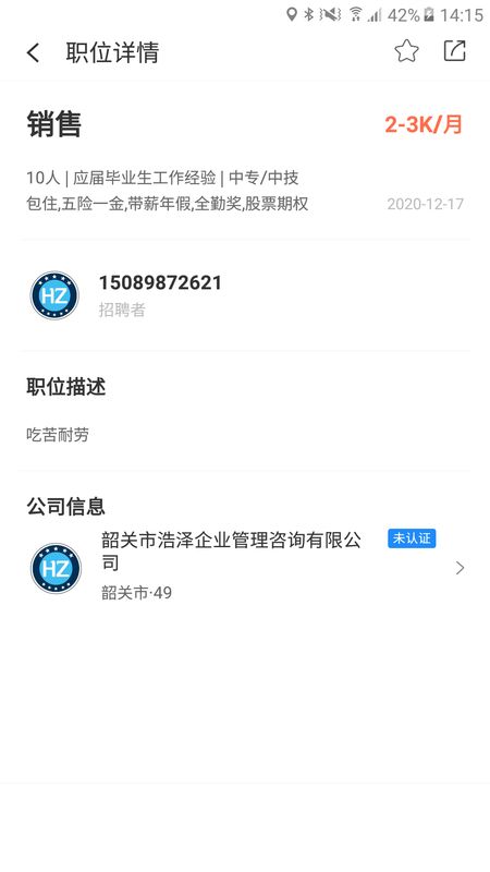 浩泽人才库手机版