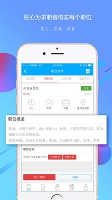温州招聘网安卓版