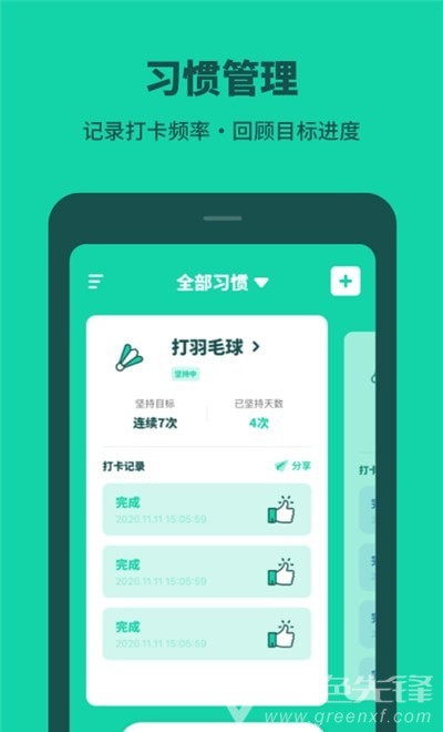 打卡习惯养成安卓版