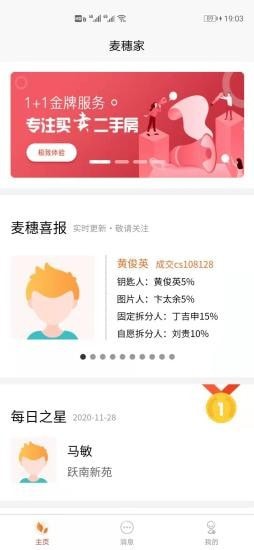 麦穗家最新版