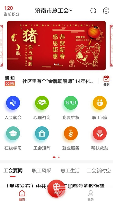 齐鲁工惠职工认证官网版