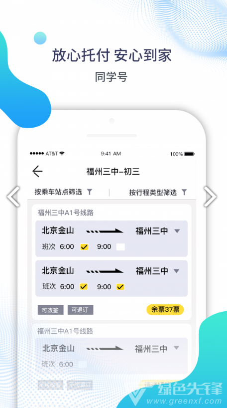 同学号手机版