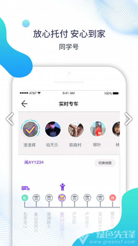 同学号官网版