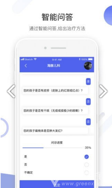海豚儿科最新版