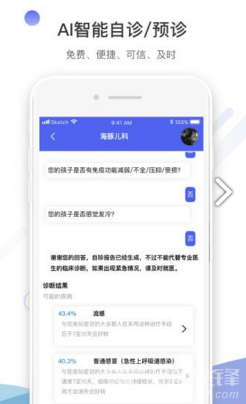 海豚儿科手机版