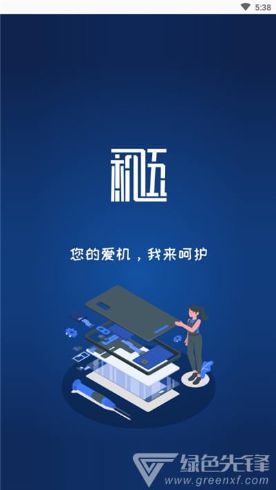 机伍互联商城安卓版