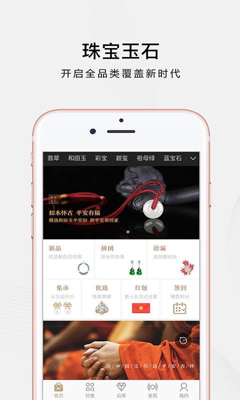 品玉珠宝安卓版