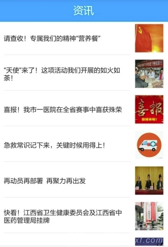 健康新余官网版