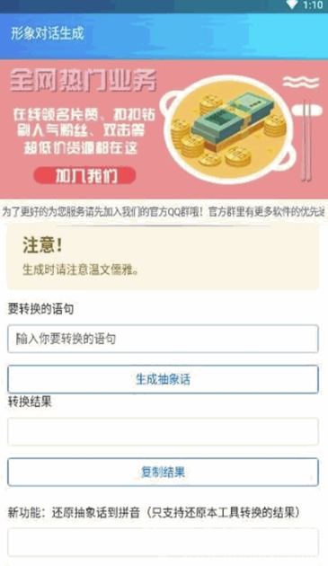 形象对话生成器免费版