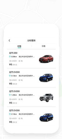 秒秒出行手机版