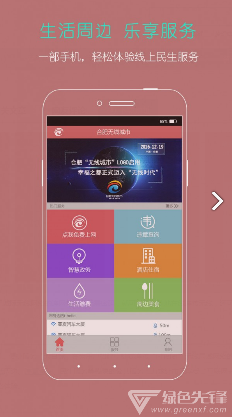 ihefei免费版