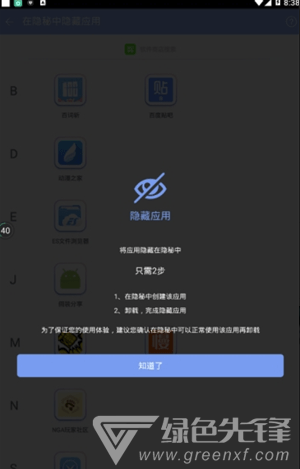 软件隐藏大师免费版