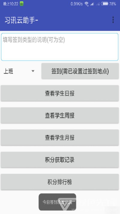 习讯云助手安卓版
