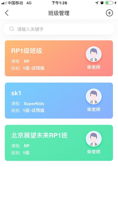 走向未来教师端官网版