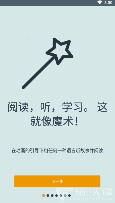 Beelingu官网版