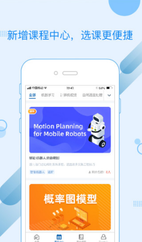 深蓝学院最新版