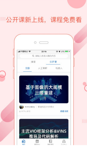 深蓝学院手机版
