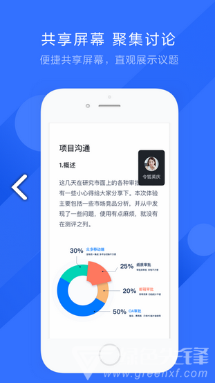 飞书会议免费版