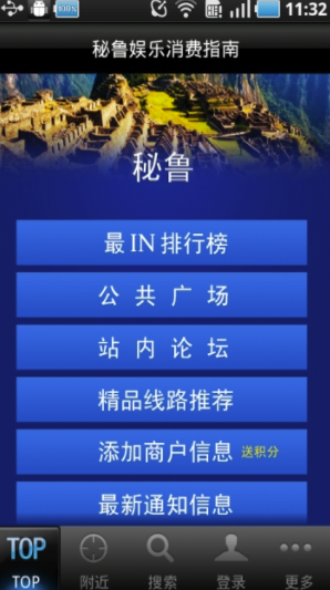 秘鲁游最新版