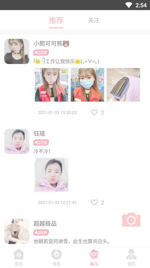 卿缘交友官网版