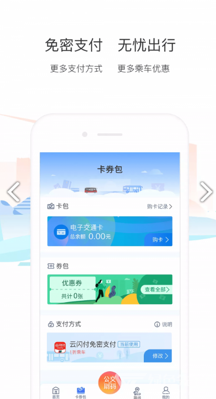 厦门掌上行手机版