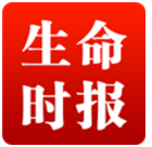 生命时报最新版